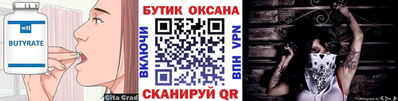 купить закладку  Верхняя Салда  БУТИРАТ жидкий экстази 