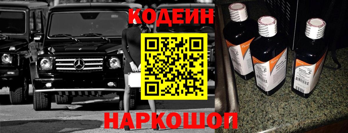 Кодеин напиток Lean (лин) Верхняя Салда