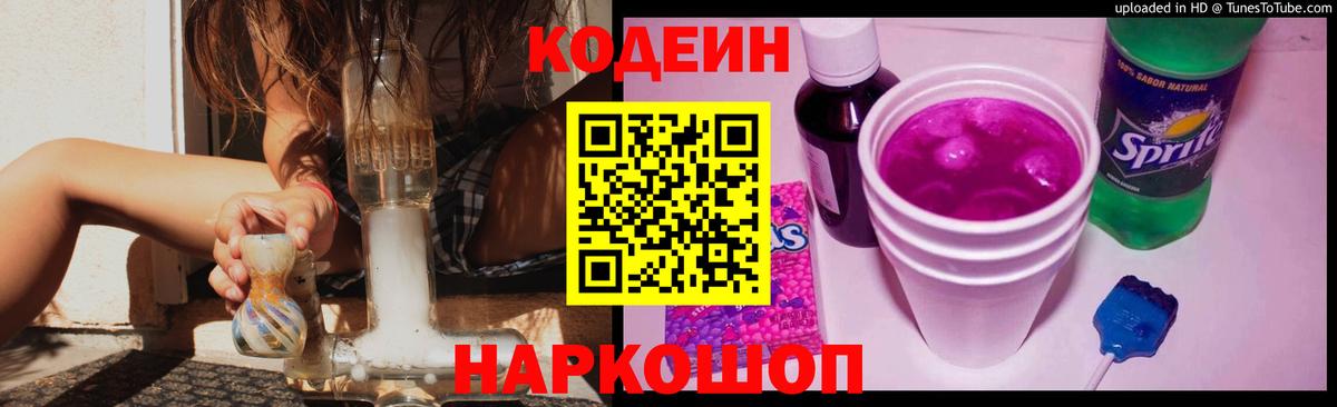 Верхняя Салда  Кодеиновый сироп Lean Purple Drank  Вход с VPN 