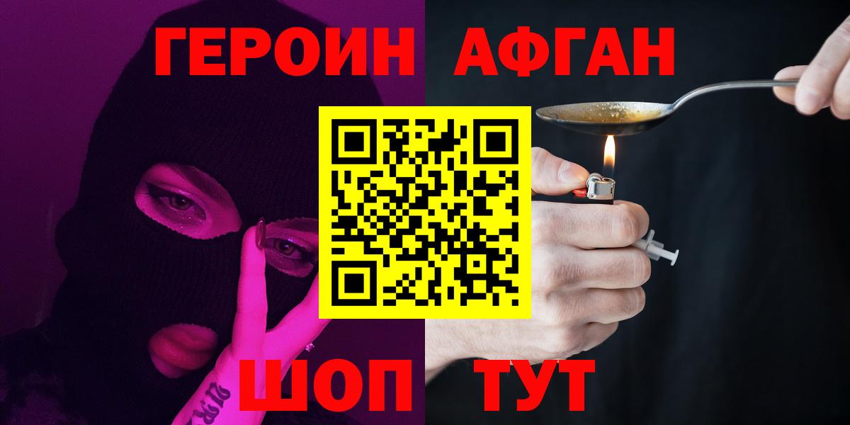 Героин афганец  Вход с VPN  Верхняя Салда 