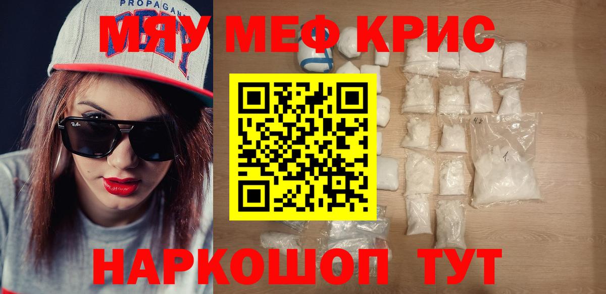 Мефедрон кристаллы Верхняя Салда
